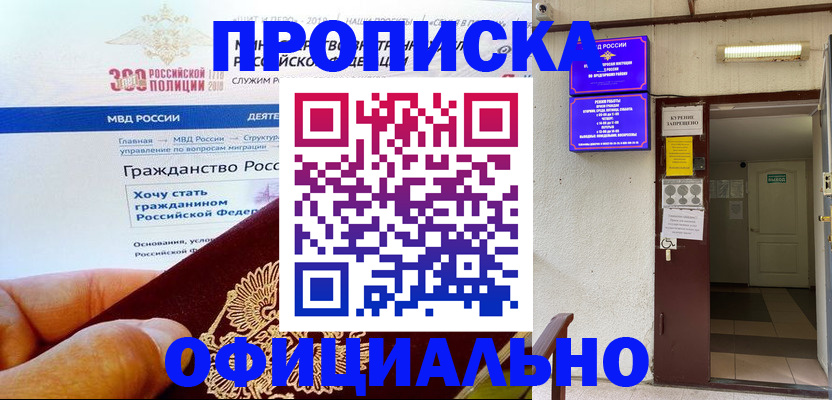 временная регистрация в квартире в Кемеровской области