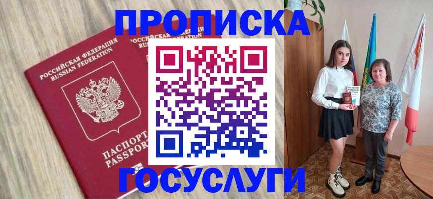 временная прописка в Кемеровской области