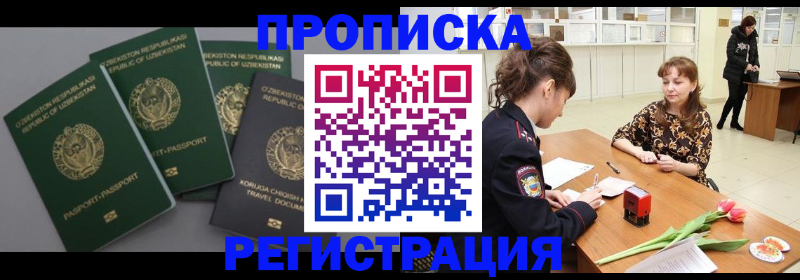 прописка паспорт в Кемеровской области