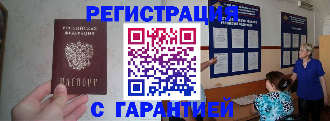 прописка в Кемеровской области